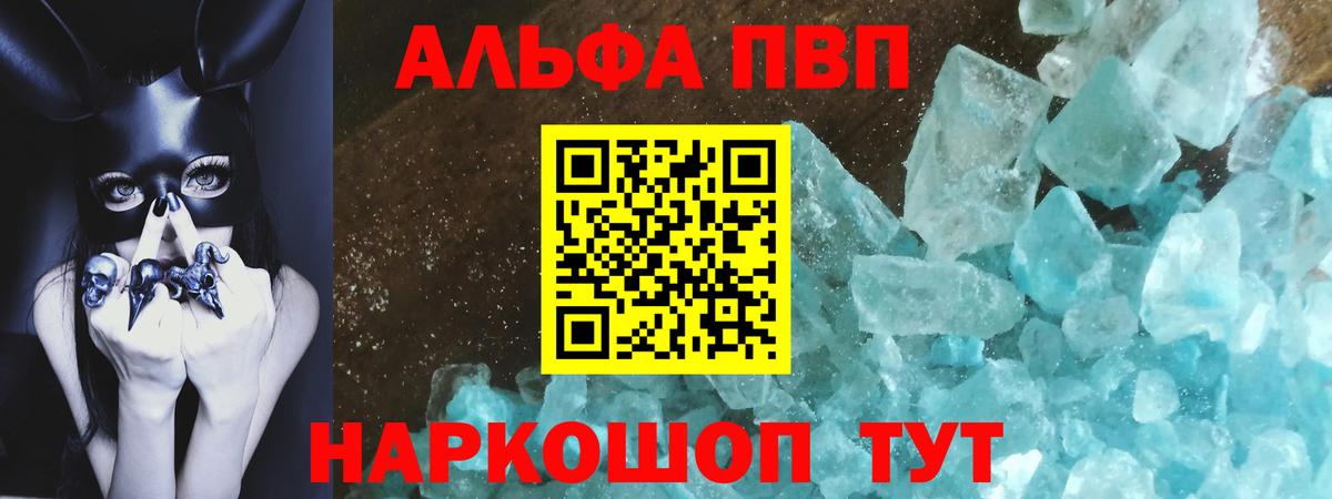 Альфа ПВП кристаллы  APVP кристаллы  Вход с VPN  Балашов  APVP Crystall 