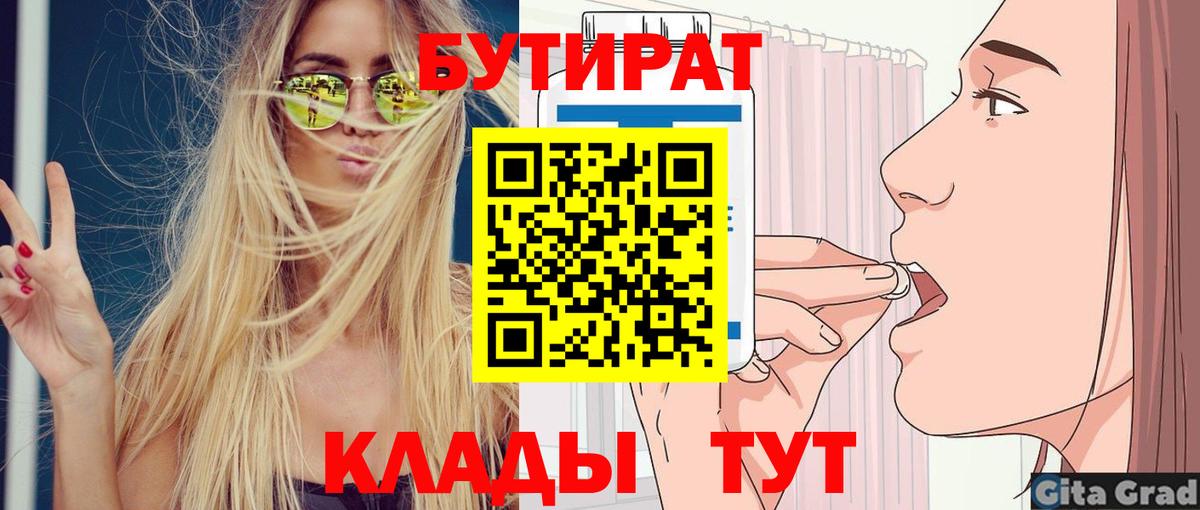 Балашов  БУТИРАТ BDO 33%  Вход с VPN 