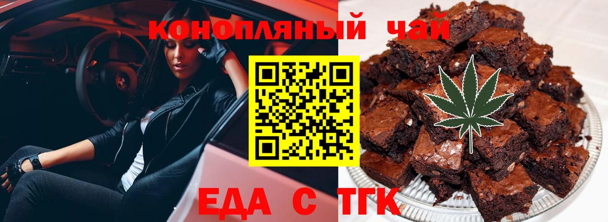 Печенье с ТГК марихуана  Вход с VPN  Балашов 