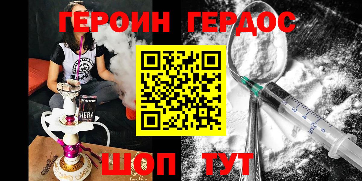 ГЕРОИН герыч Балашов