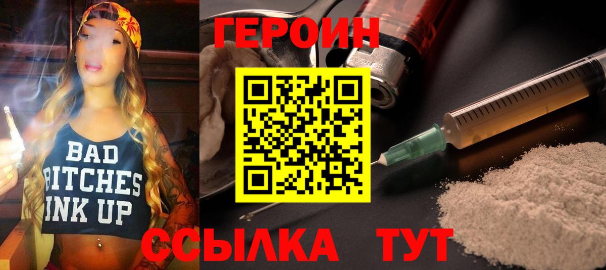 Героин Heroin  Вход с VPN  Балашов 