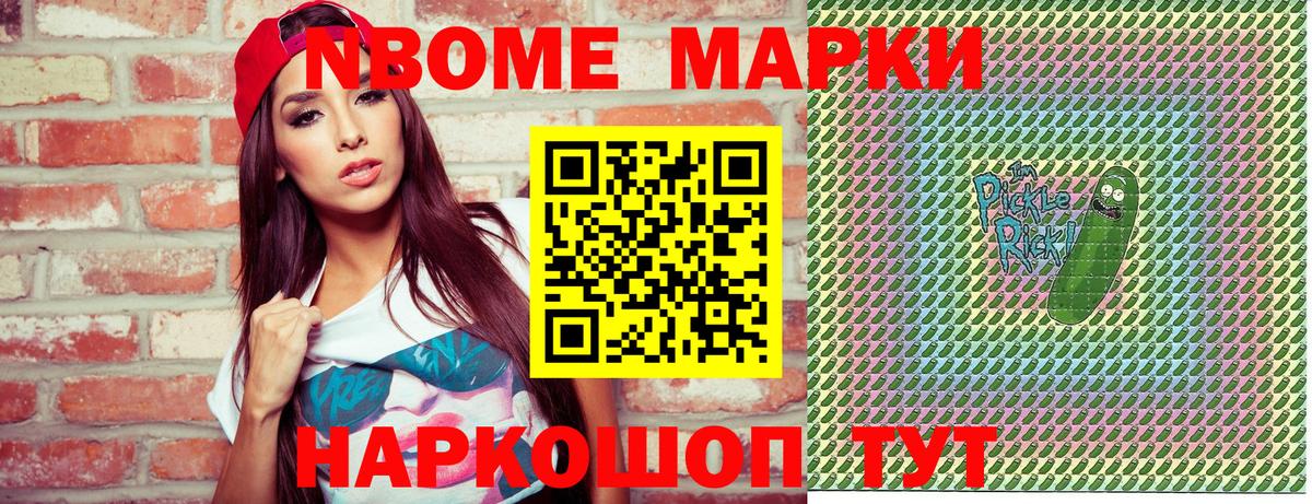 купить наркотики цена  Марки NBOMe 1,8мг  Вход с VPN  Балашов  Марки NBOMe 1,8мг 
