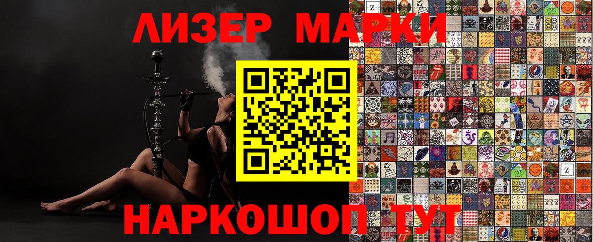 Наркотические марки 1,5мг Балашов