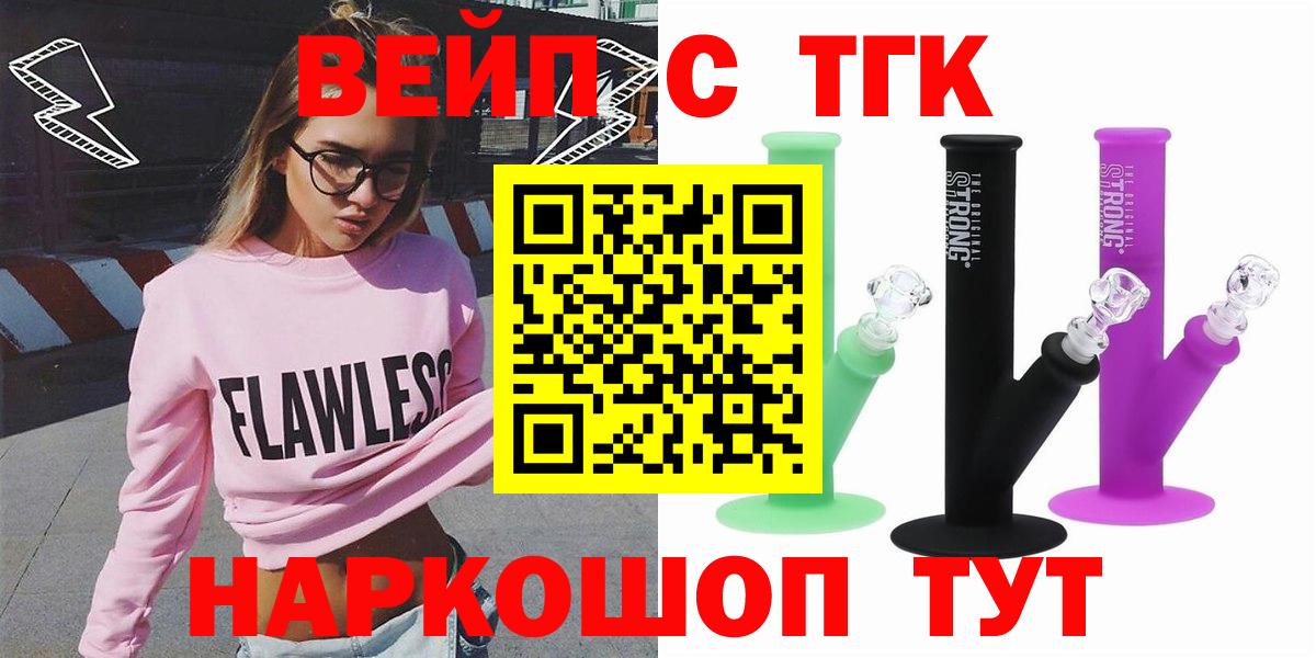ТГК вейп с тгк Балашов